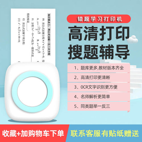 呱呱机学霸错题整理学习辅助小型手机蓝牙拍照搜题乐写错题打印机
