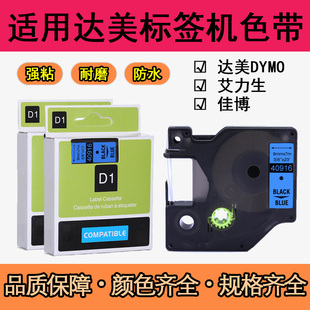 LW160 适用dymo达美d1标签机色带19mm 280打印标签纸打印机色带芯