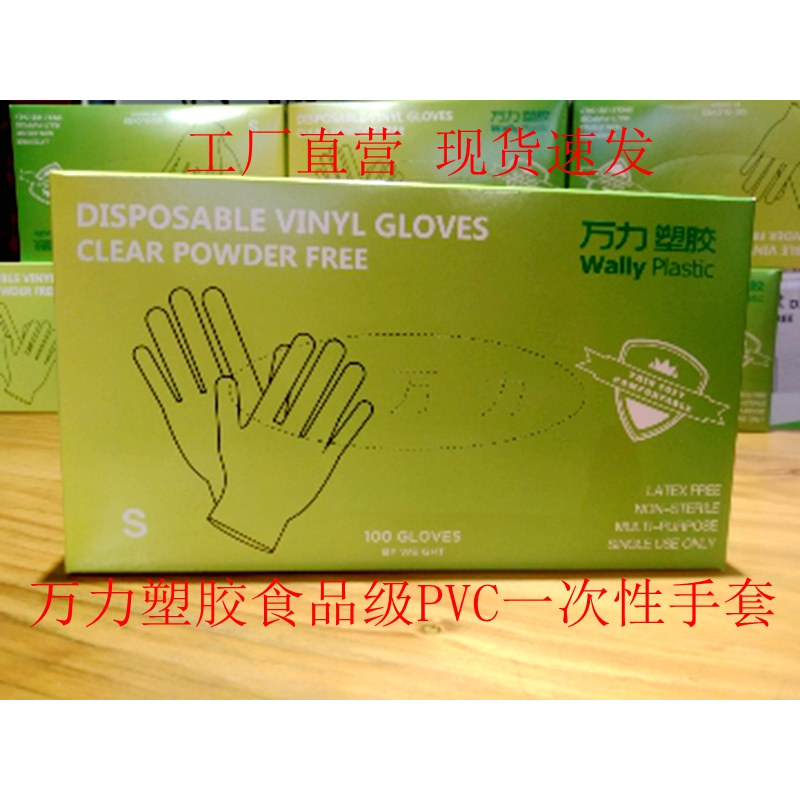 万力塑胶一次性手套pvc食品级乳胶橡胶餐饮厨房透明耐用家务洗碗