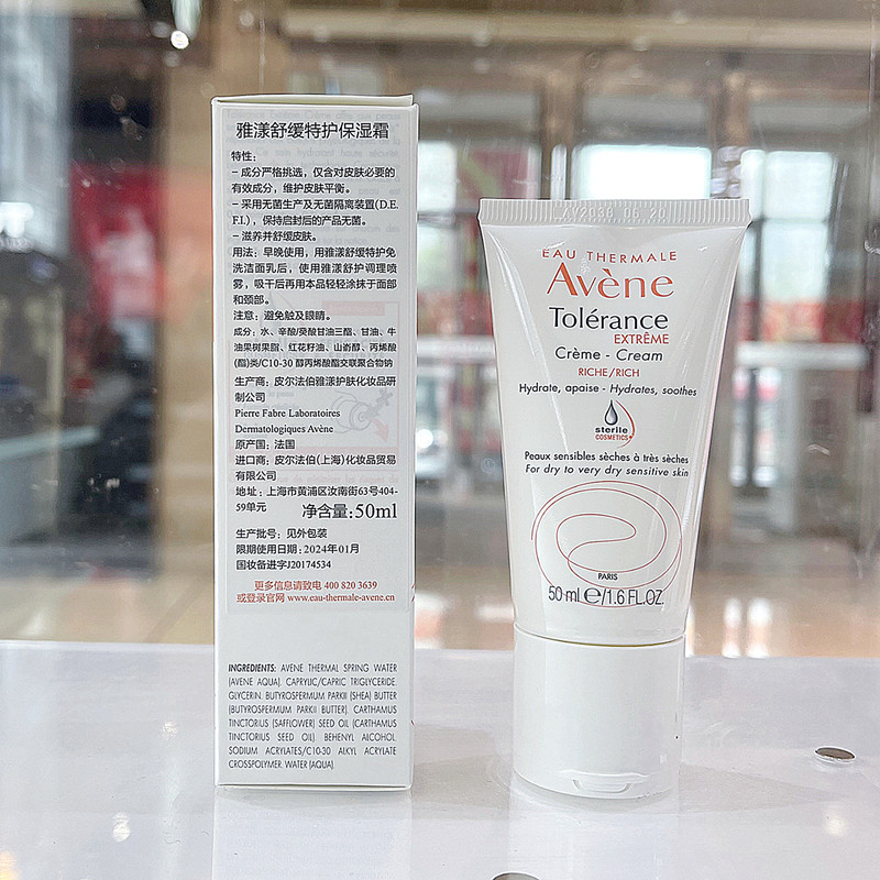 国内专柜雅漾舒缓特护保湿霜50ml  敏感肌修复保湿无菌仓抗敏24年