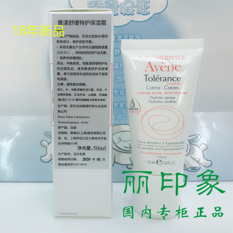 防伪码 国内专柜雅漾舒缓特护保湿霜50ml 舒缓保湿无菌仓新品
