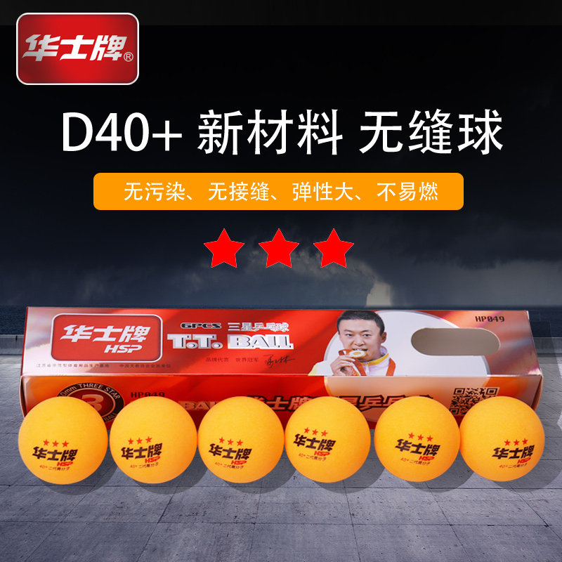 华士牌乒乓球一星三星级比赛训练用球新材料40+白色黄色 ppq正品|ruв категории движение/йога/фитнес/фанаты товаров, настольный теннис, настольный теннис - от Buy2taobao.com для оказания профессиональной услуги покупки агента Taobao