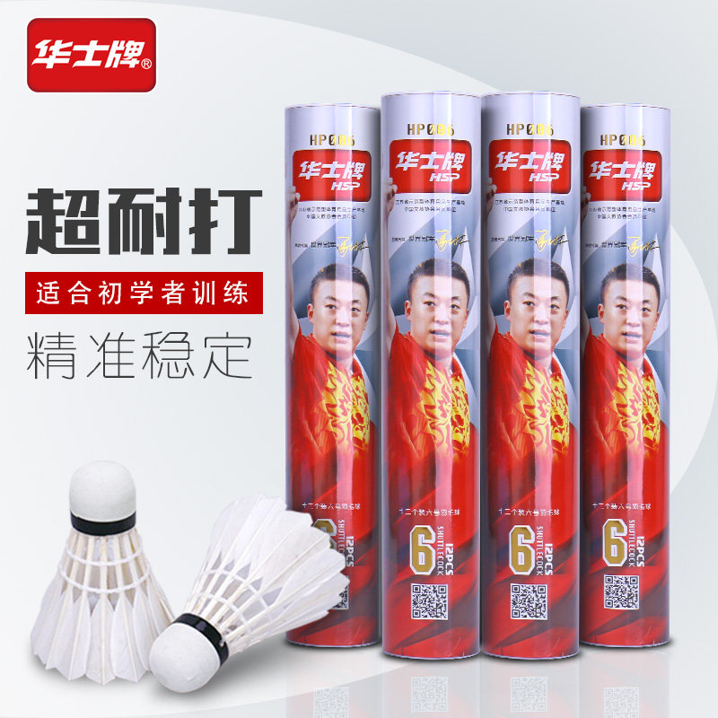 华士牌正品12只装羽毛球鹅毛稳定耐打王室内室外练习比赛训练用球|ruв категории движение/йога/фитнес/фанаты товаров, бадминтон, бадминтон - от Buy2taobao.com для оказания профессиональной услуги покупки агента Taobao