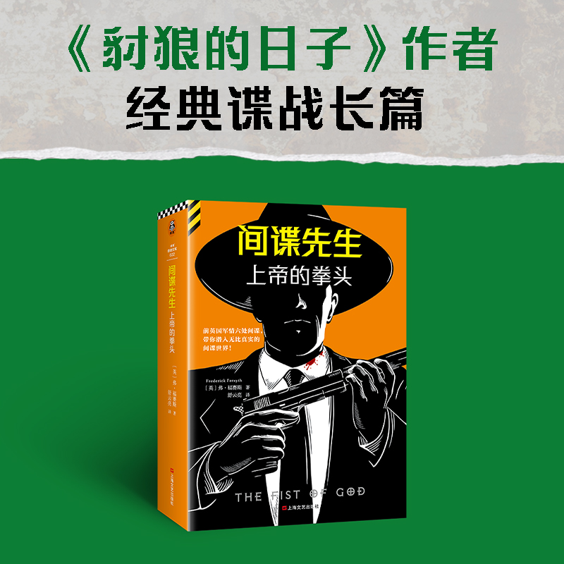 读客熊猫君出品豺狼的日子系列