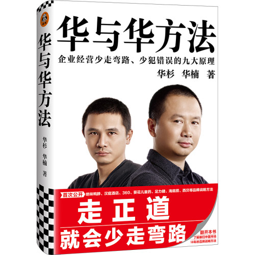 华与华方法 经营九大原理 少走弯路