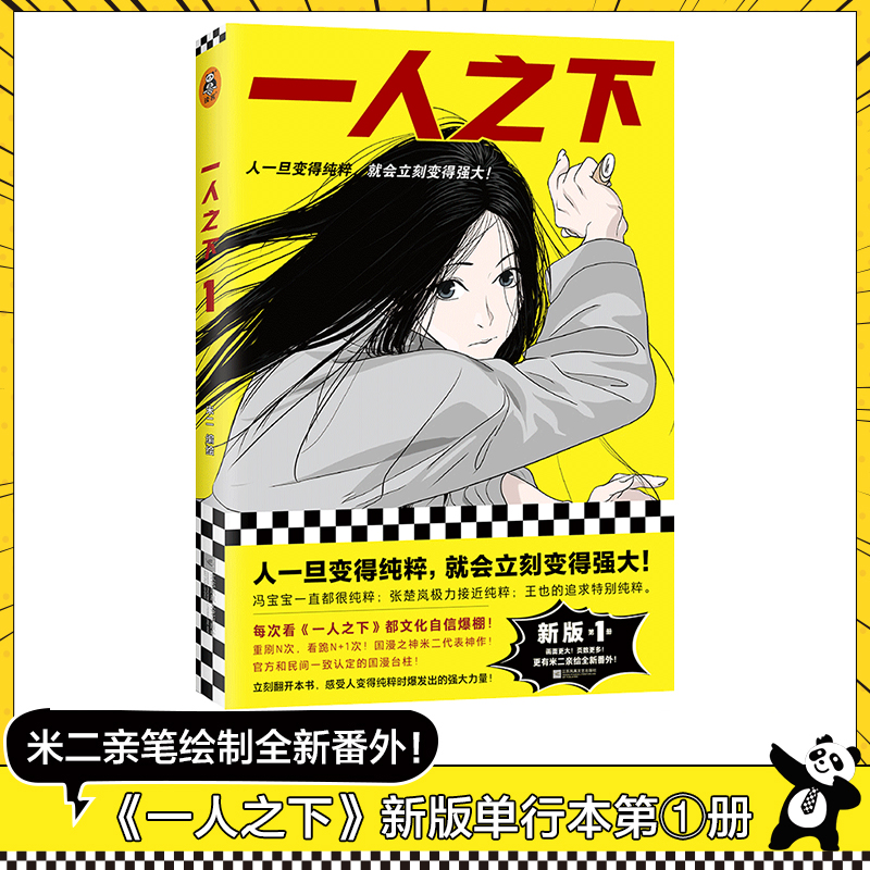 读客正版一人之下1新版漫画