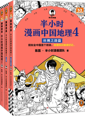 读客半小时漫画中国地理1-5