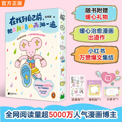 读客自来鼠暖心治愈漫画生日礼物