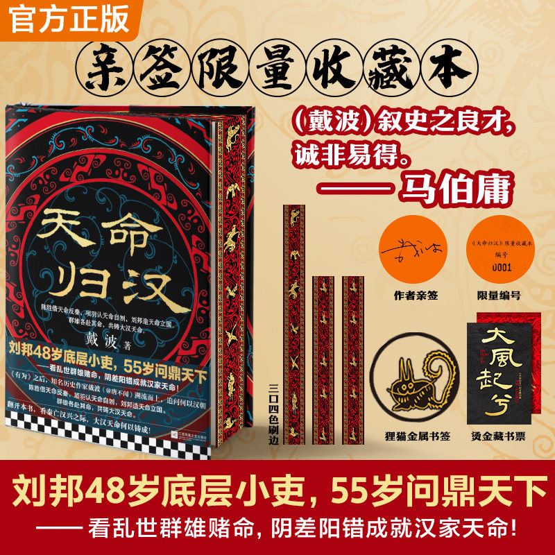 天命归汉戴波秦亡汉兴