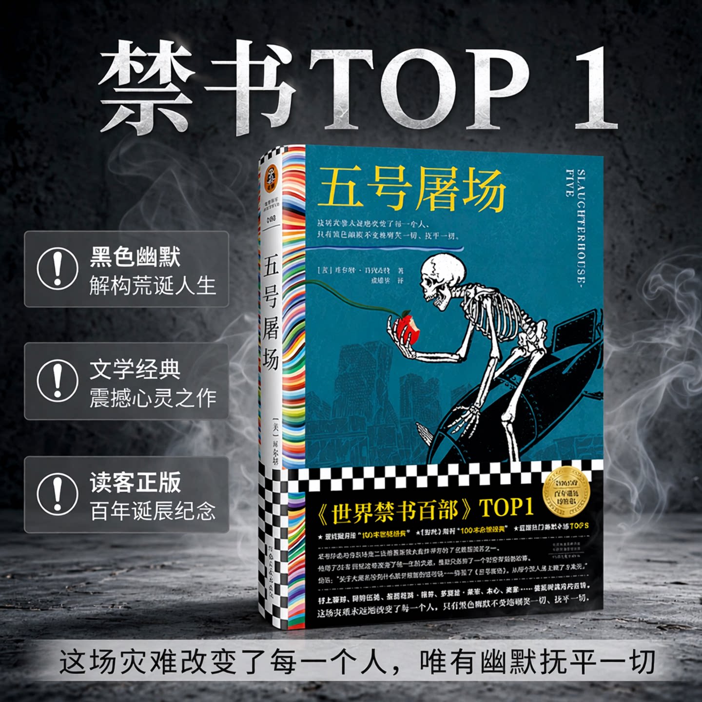 读客五号屠场冯内古特百年诞辰图片