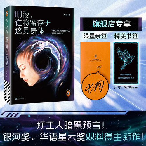 读客明夜谁将留存于这具身体科幻