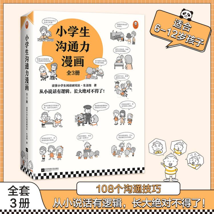 小学生沟通漫画3册12岁读客