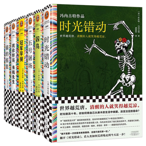 冯内古特外国文学黑色幽默