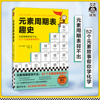 【读客正版】元素周期表趣史 凯瑟琳·哈卡普 鲁超译 化学科普 毒理学博士的化学知识卡 初中化学 化学启蒙 课外读物科学史自然课