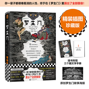 奥斯卡奖电影原著 文洁若译 罗生门 日本文学日本短篇小说九年级读物 地狱变 芥川龙之介著 看清人性 芥川奖 黑泽明 鲁迅 日