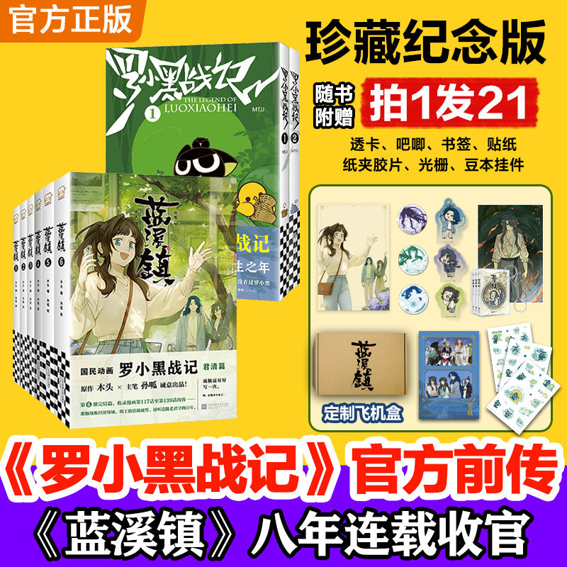 罗小黑战记1-2+蓝溪镇1-6共8册
