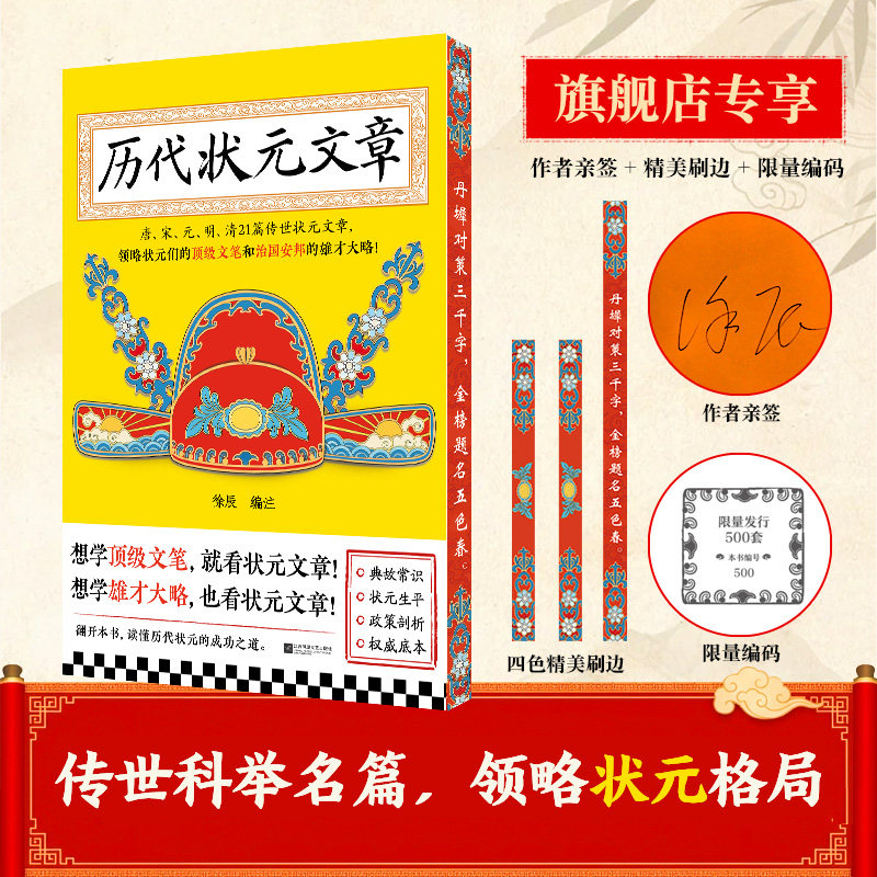 读客正版国学经典状元文章图片