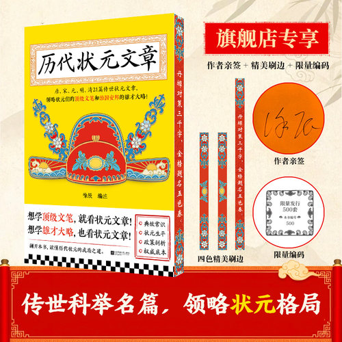读客正版国学经典状元文章