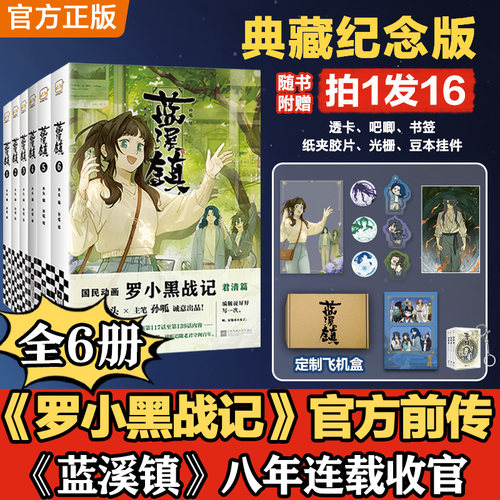读客罗小黑战记官方前传大全套