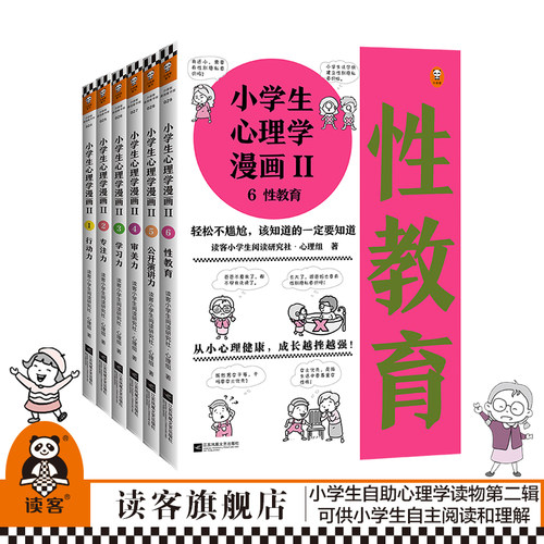 小学生心理学漫画销量排行榜 小学生心理学漫画品牌热度排名 小麦优选