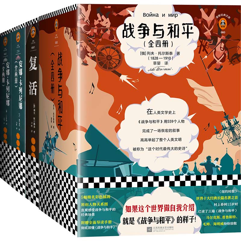 列夫托尔斯泰作品战争与和平全