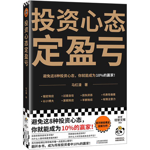 读客马红漫行为经济学入门读本
