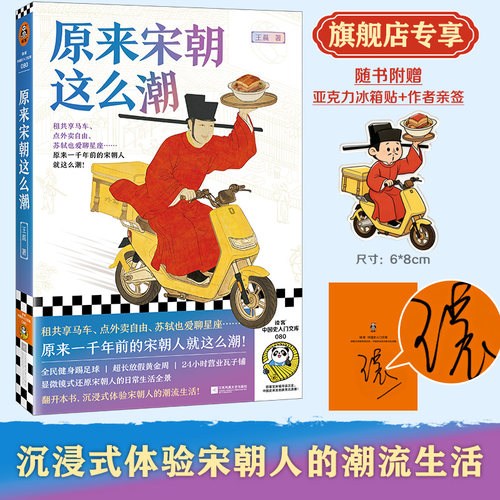 读客正版原来宋朝这么潮历史社科