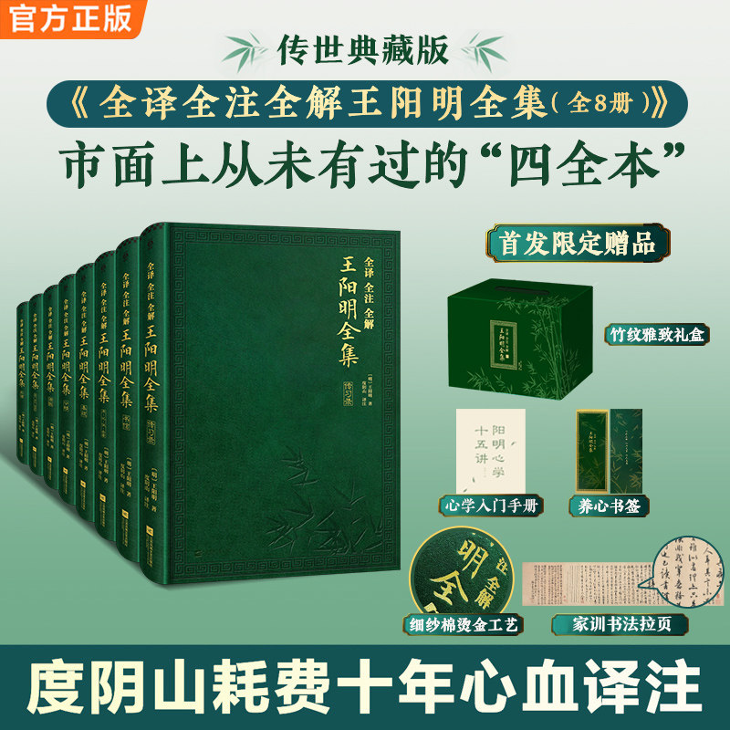 读客正版王阳明全集国学典藏