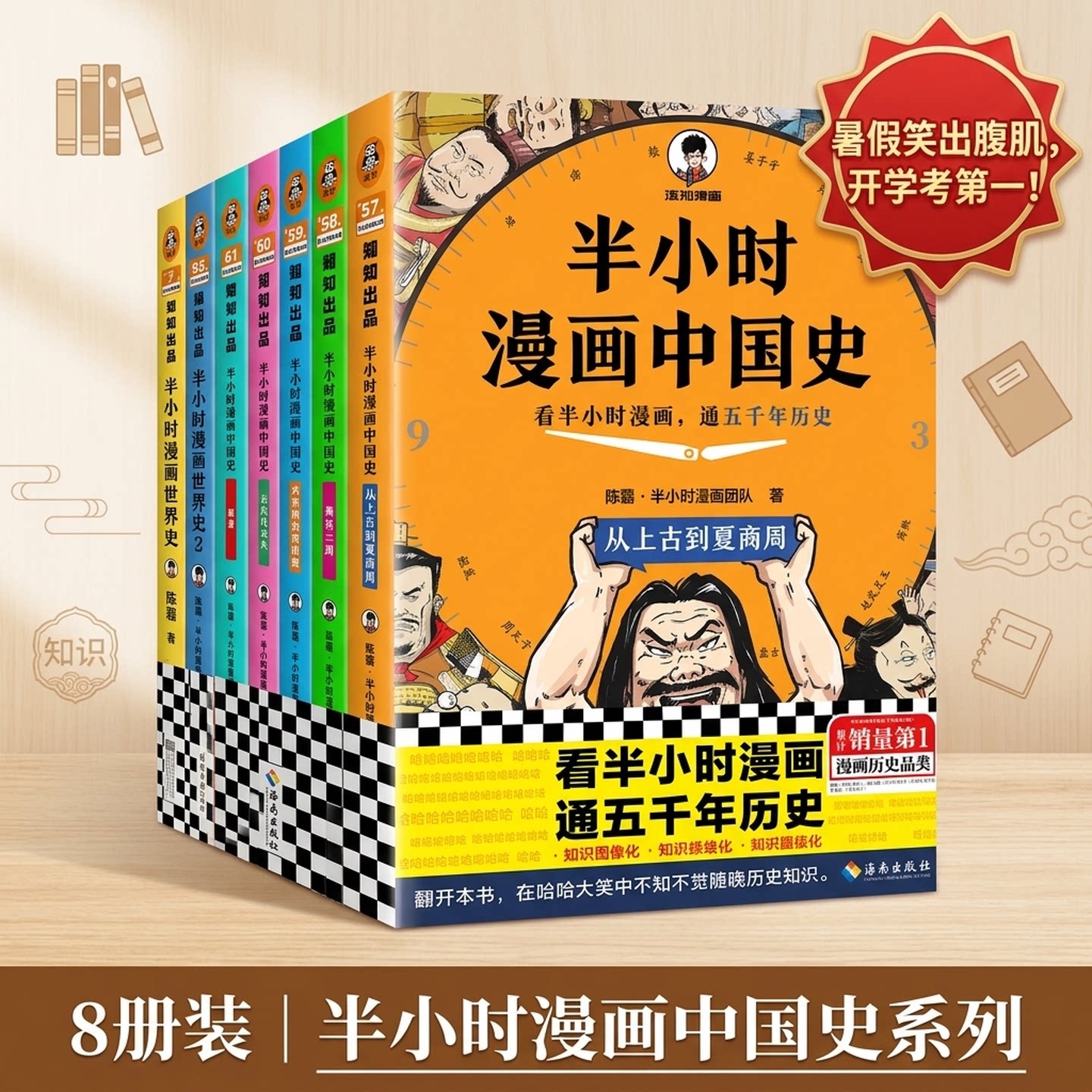暑期课外书半小时漫画中国史新版5册世界史3册旧版漫画全套6册通古今中外历史七八岁孩子读物中外历史极简史读客官方正版
