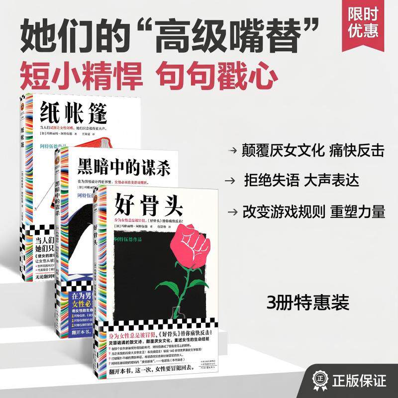 3册特惠纸帐篷黑暗中的谋杀图片