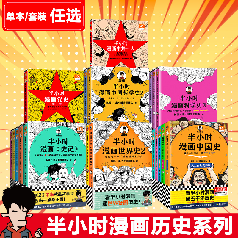 读客半小时漫画历史系列图书正版
