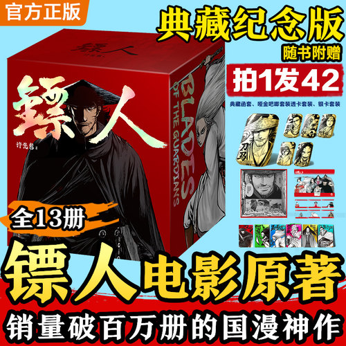镖人1-13典藏纪念版拍1发42