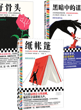 好骨头纸帐篷黑暗中的谋杀玛格丽特阿特伍德诺贝尔奖 布克奖 成人 女性主义颠覆厌女文化重述女性生命经验 外国文学读客官方正版