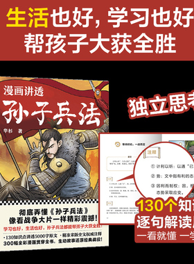 【现货】《漫画讲透孙子兵法》套装四册 14岁华杉130知识点讲透5000字原文 130场战斗300幅漫画独特观点让青少年彻底弄懂孙子兵法