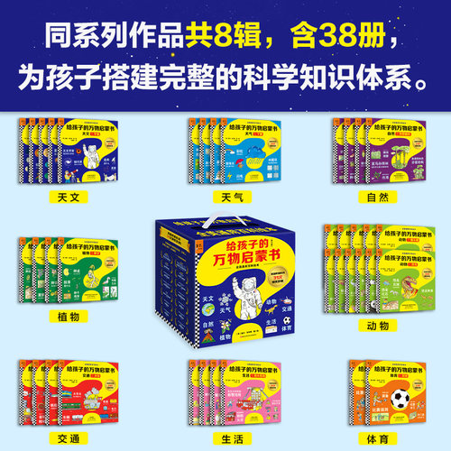 给孩子的万物启蒙书3-7岁读客