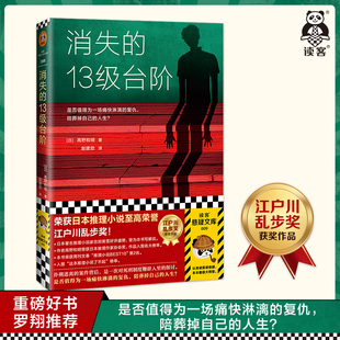 译 推理小说 反转 悬疑推理 赵建勋 高野和明 罗翔 消失 复仇 13级台阶 烧脑 人性 小说 书单狗推荐 江户川乱步奖 日本 死刑