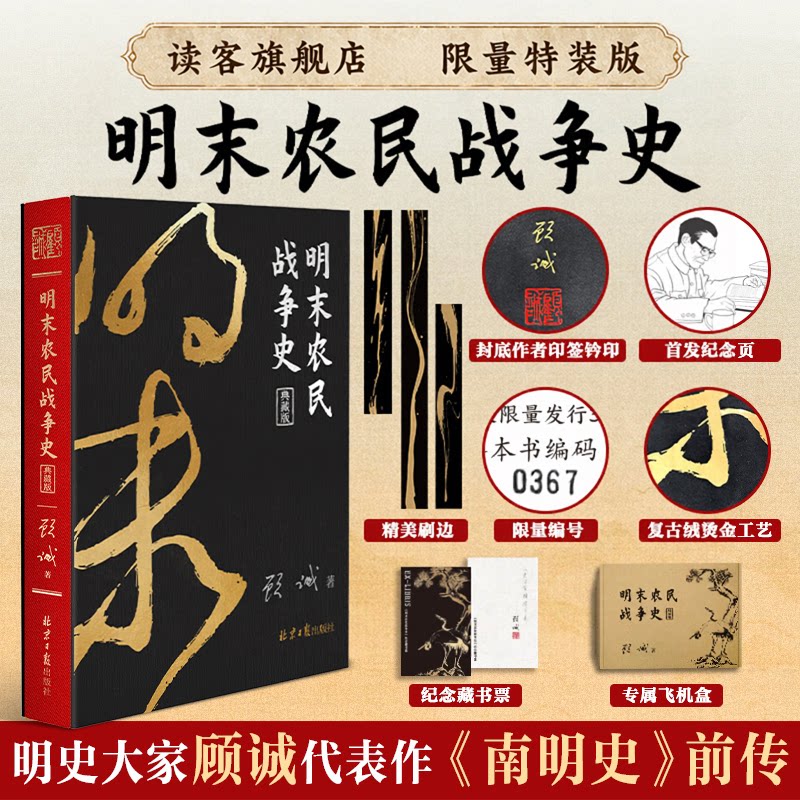 读客明末农民战争史精装版