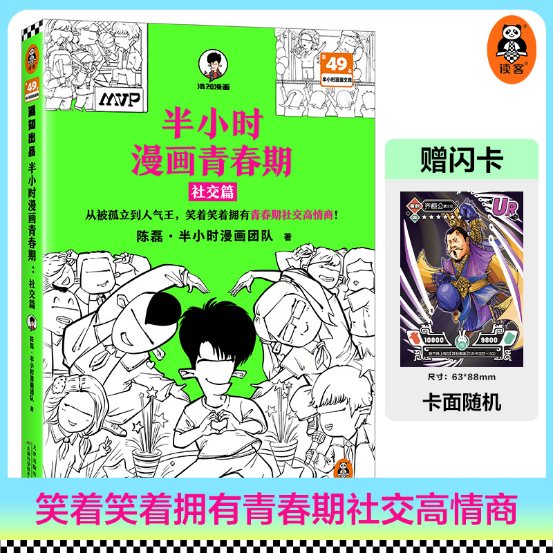 半小时漫画青春期:社交篇 从被孤立到人气王，笑着笑着拥有青春期社