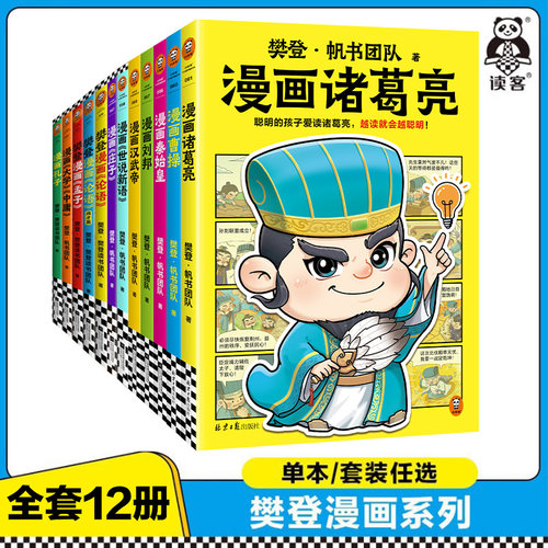 读客樊登权威推荐为孩子讲国学