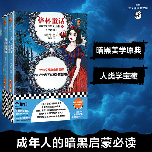 读客正版格林童话全集全新增补版