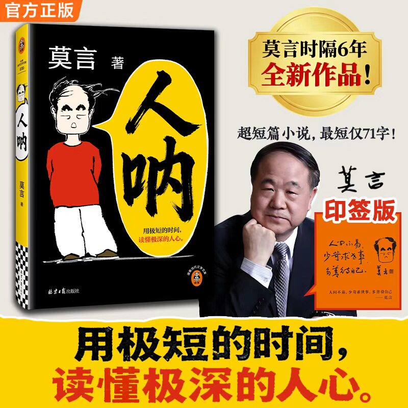 读客人呐莫言新小说人性