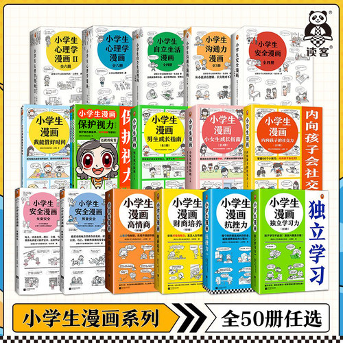 小学生漫画系列54册全套