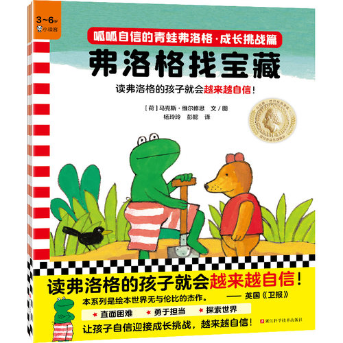 读客呱呱自信的青蛙弗洛格