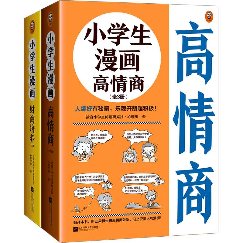 小学生漫画高情商高财商全6册