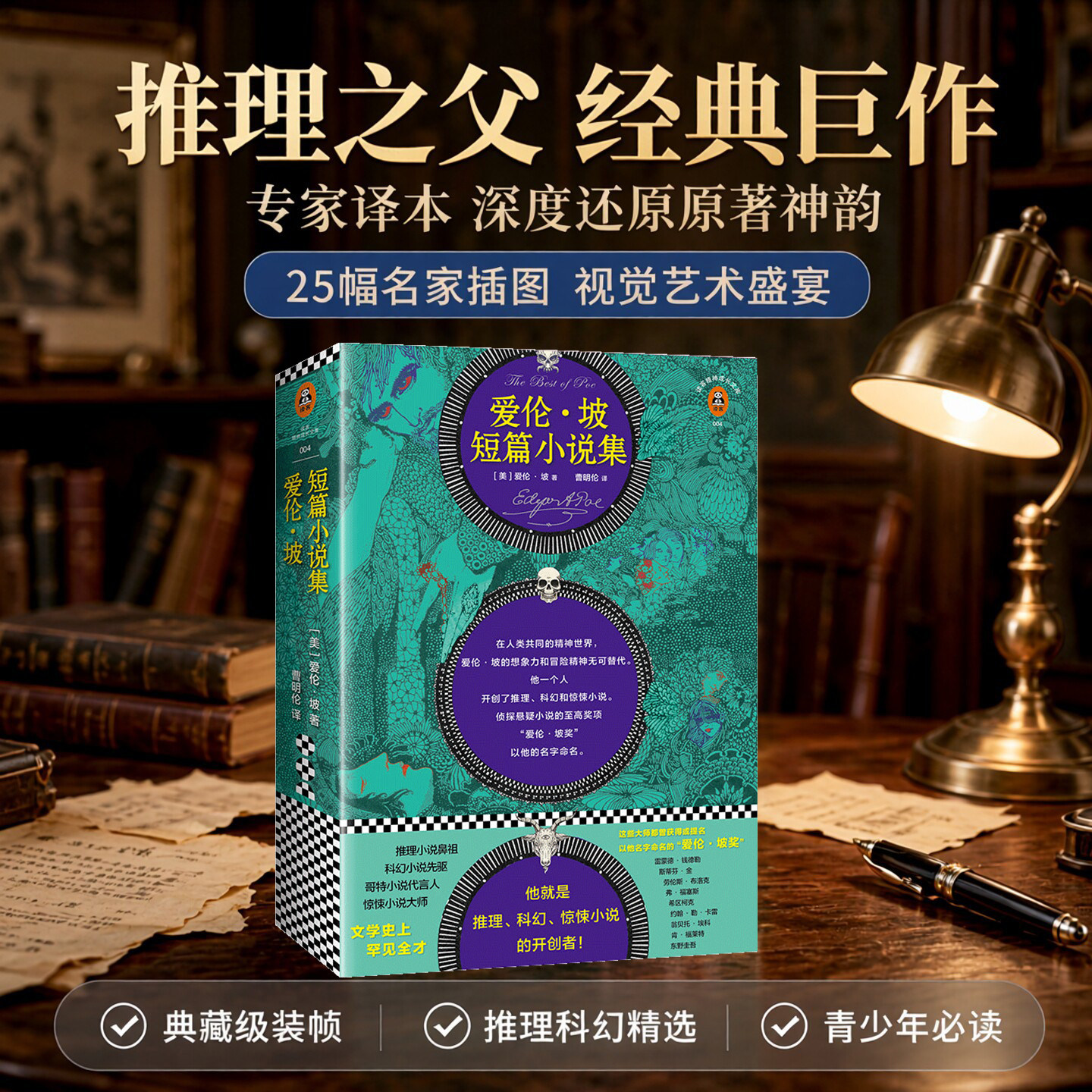 《爱伦·坡短篇小说集》新版图片