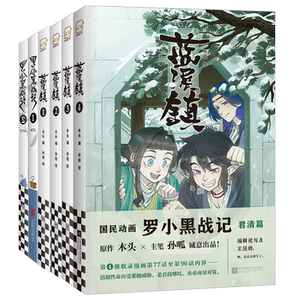 罗小黑战记1-2+蓝溪镇1-6共8册