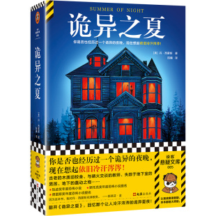 轨迹奖 诡异夜晚 想起依旧冷汗涔涔 悬疑 斯蒂芬·金读客悬疑文库 它 奇风岁月 诡异之夏 恐怖 怀旧 那个记忆中 丹·西蒙斯 惊悚