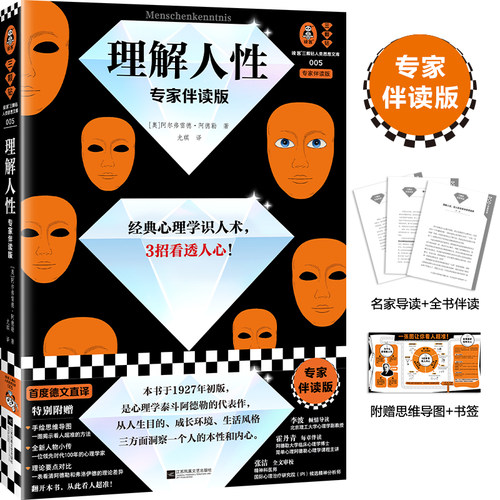 读客理解人性经典心理学识人术