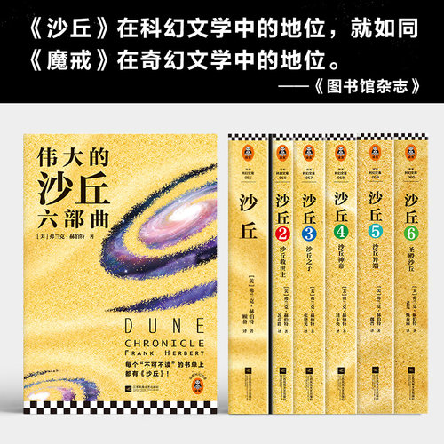 现货沙丘六部同名电影全国热映