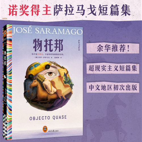 读客物托邦诺奖得主短篇集